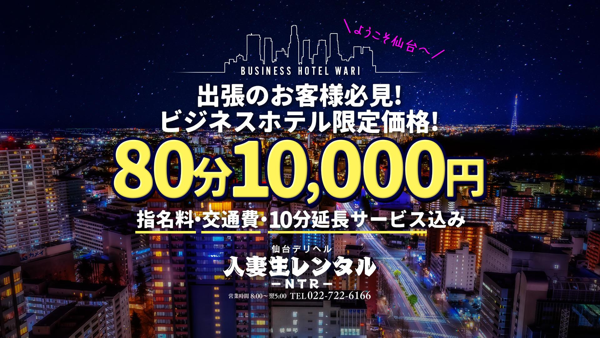 ビジネスホテル限定価格